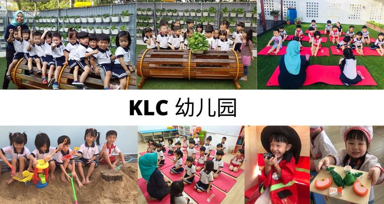 KLC幼儿园